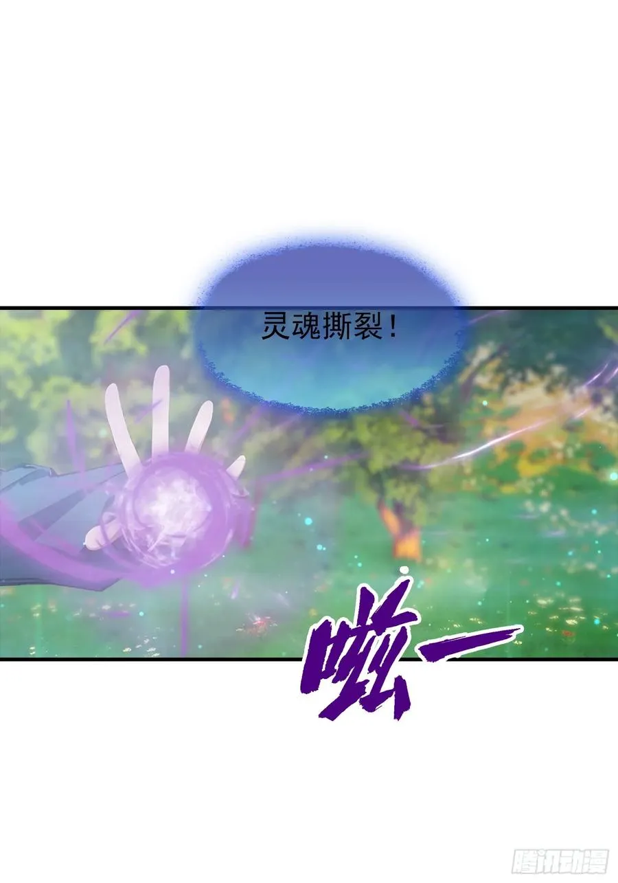 第6话 获得新技能，灵魂撕裂 第23页