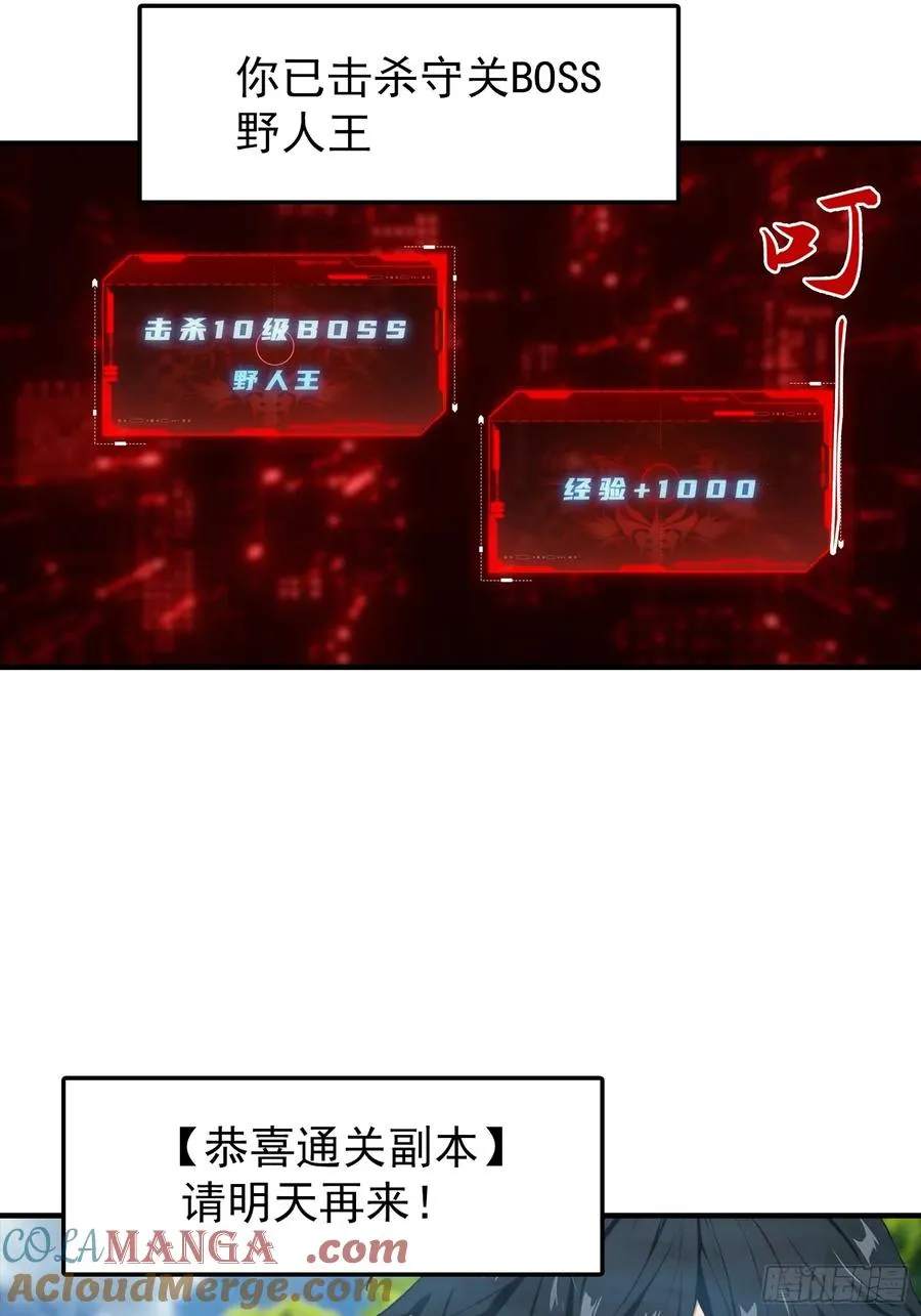 第6话 获得新技能，灵魂撕裂 第28页