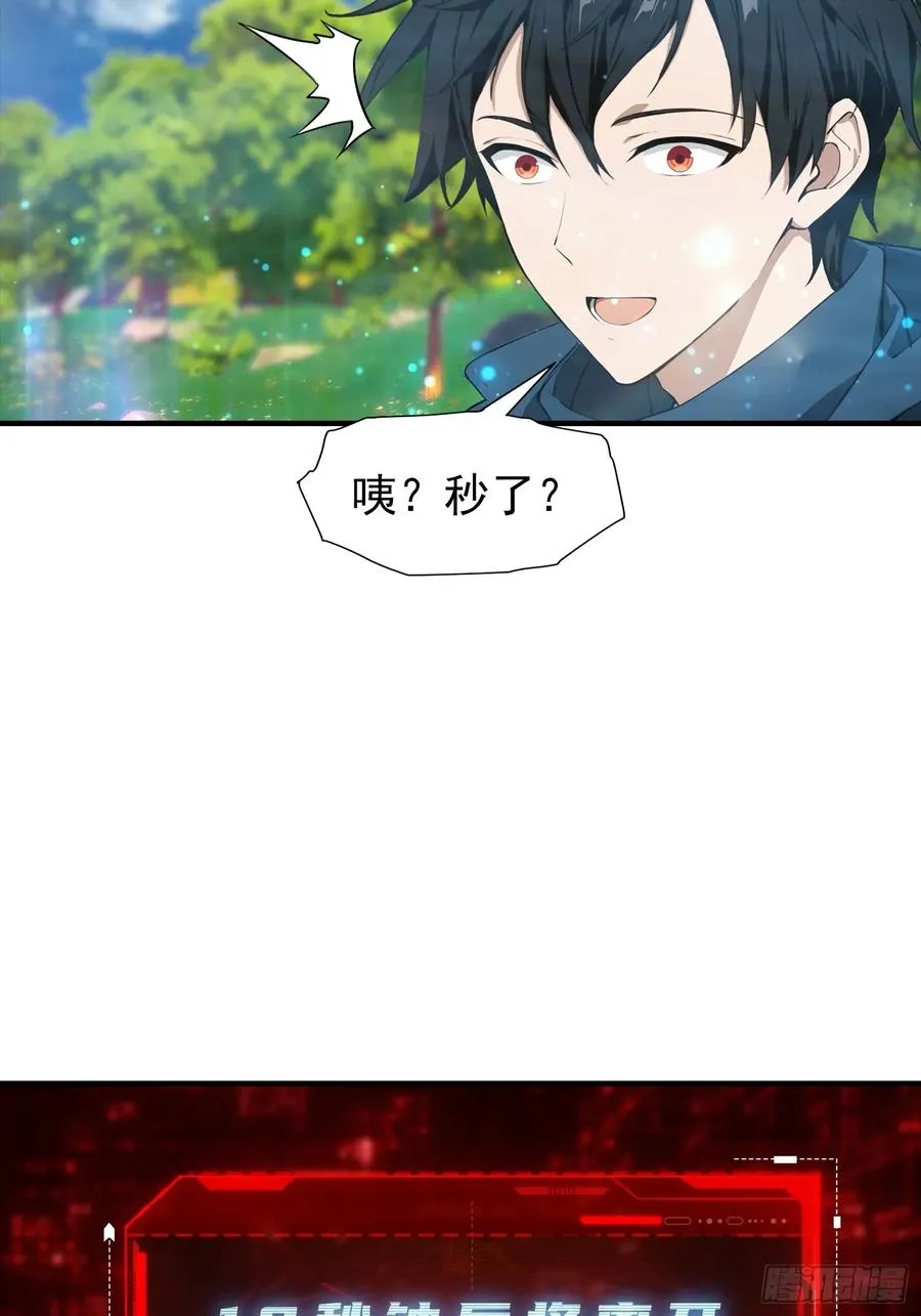 第6话 获得新技能，灵魂撕裂 第29页