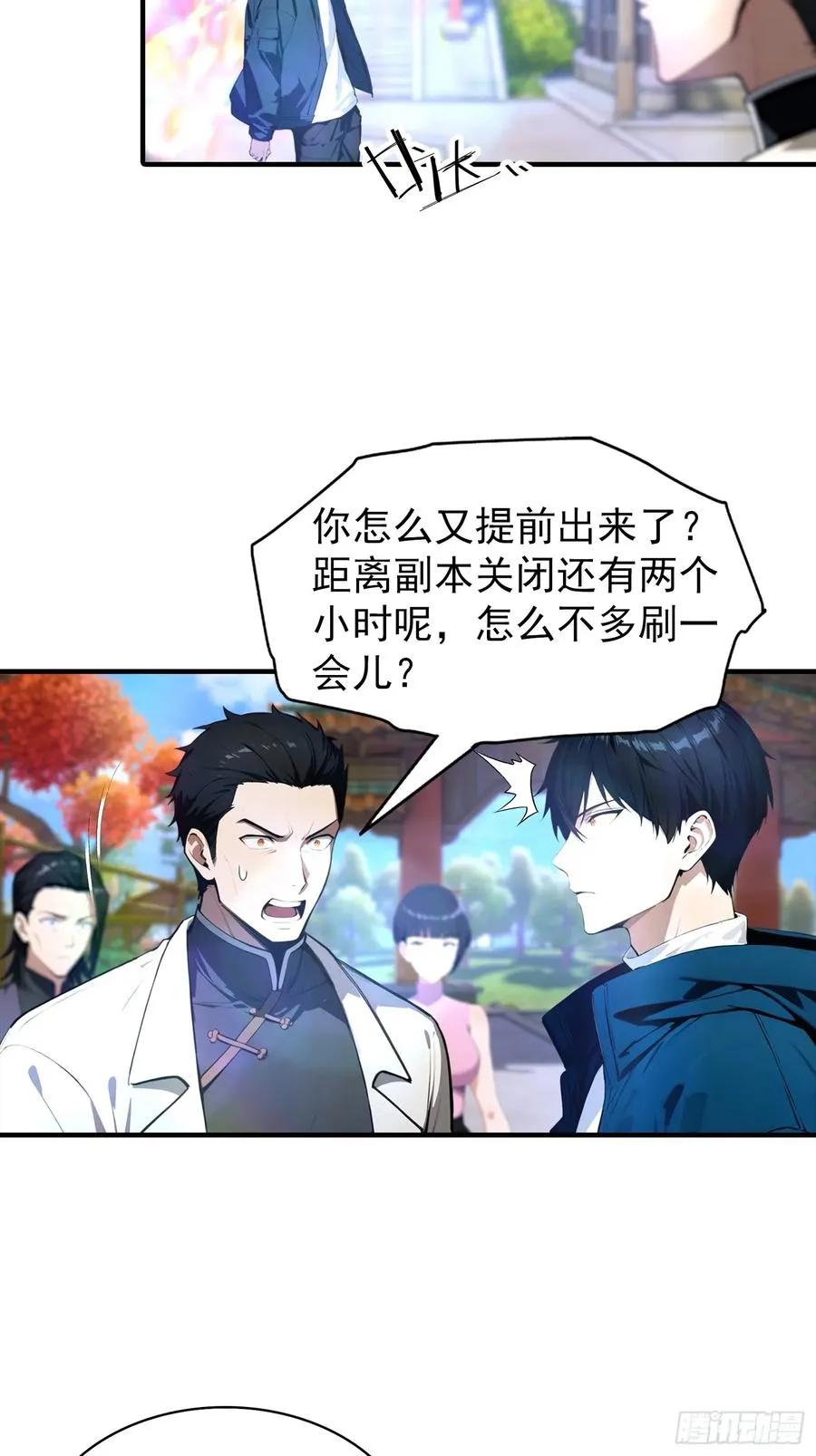 第6话 获得新技能，灵魂撕裂 第32页