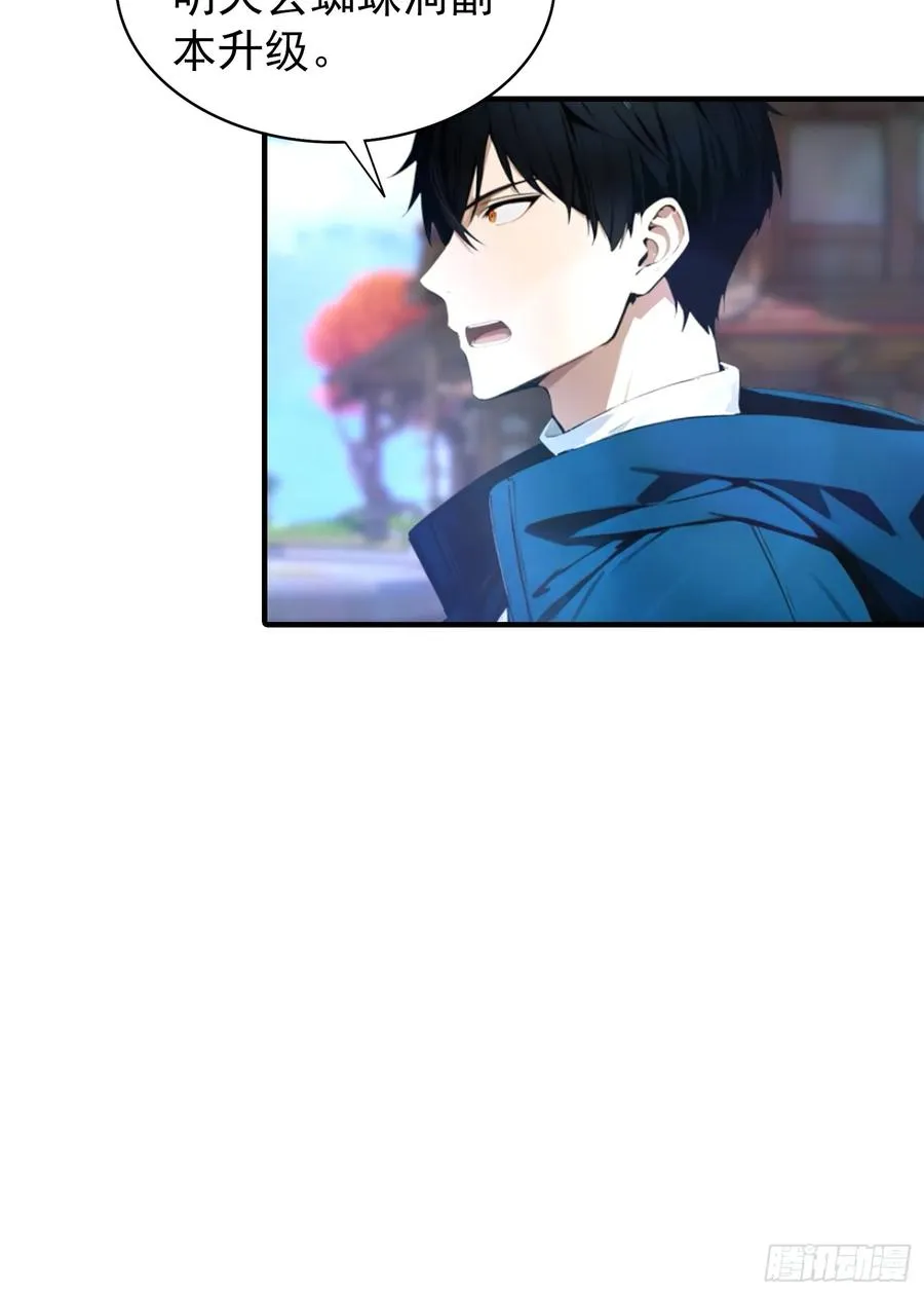 第6话 获得新技能，灵魂撕裂 第36页