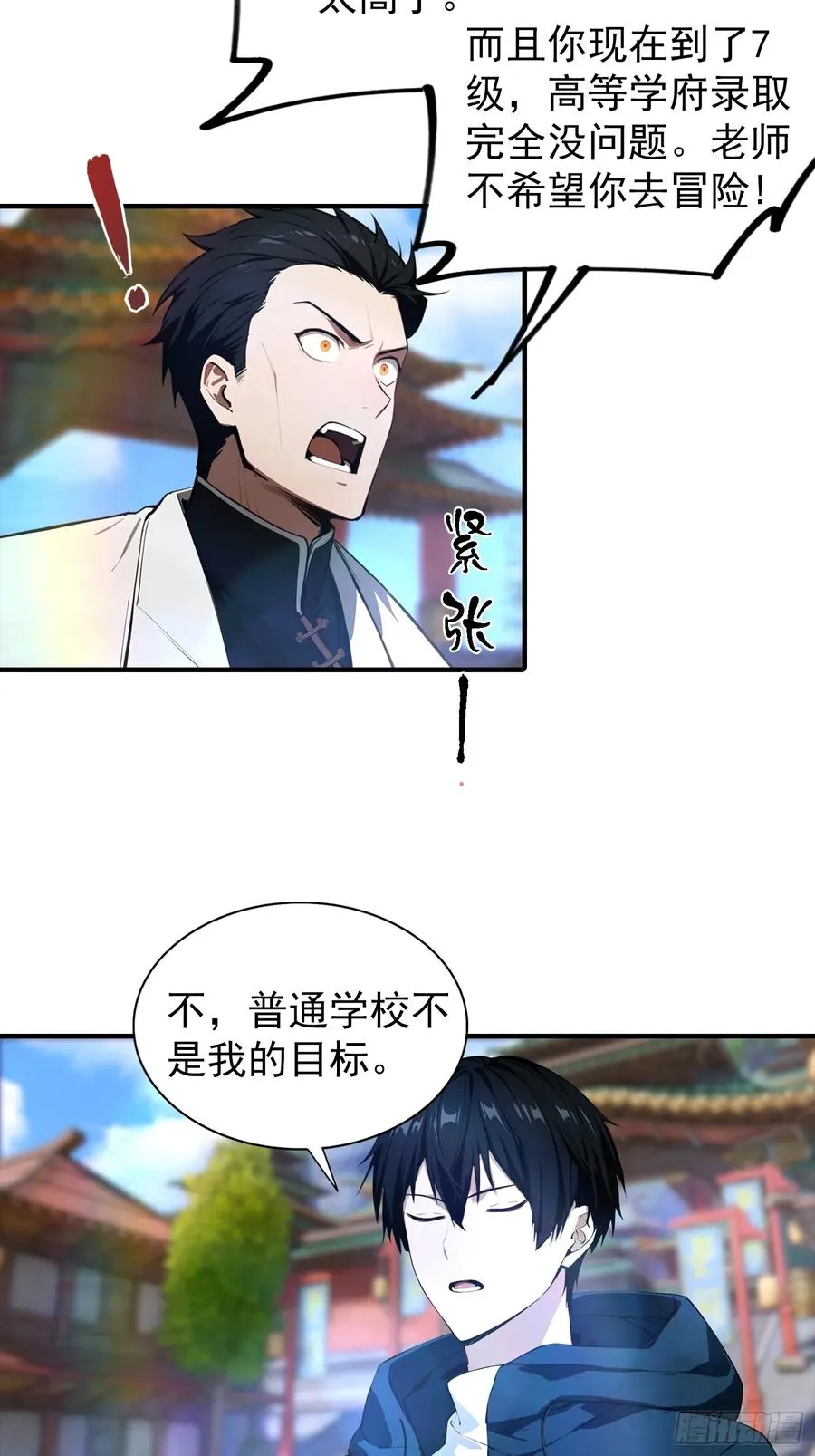 第6话 获得新技能，灵魂撕裂 第38页