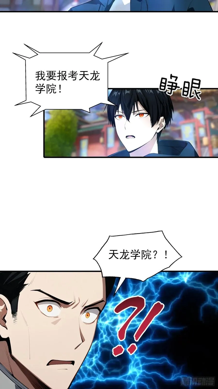 第6话 获得新技能，灵魂撕裂 第39页