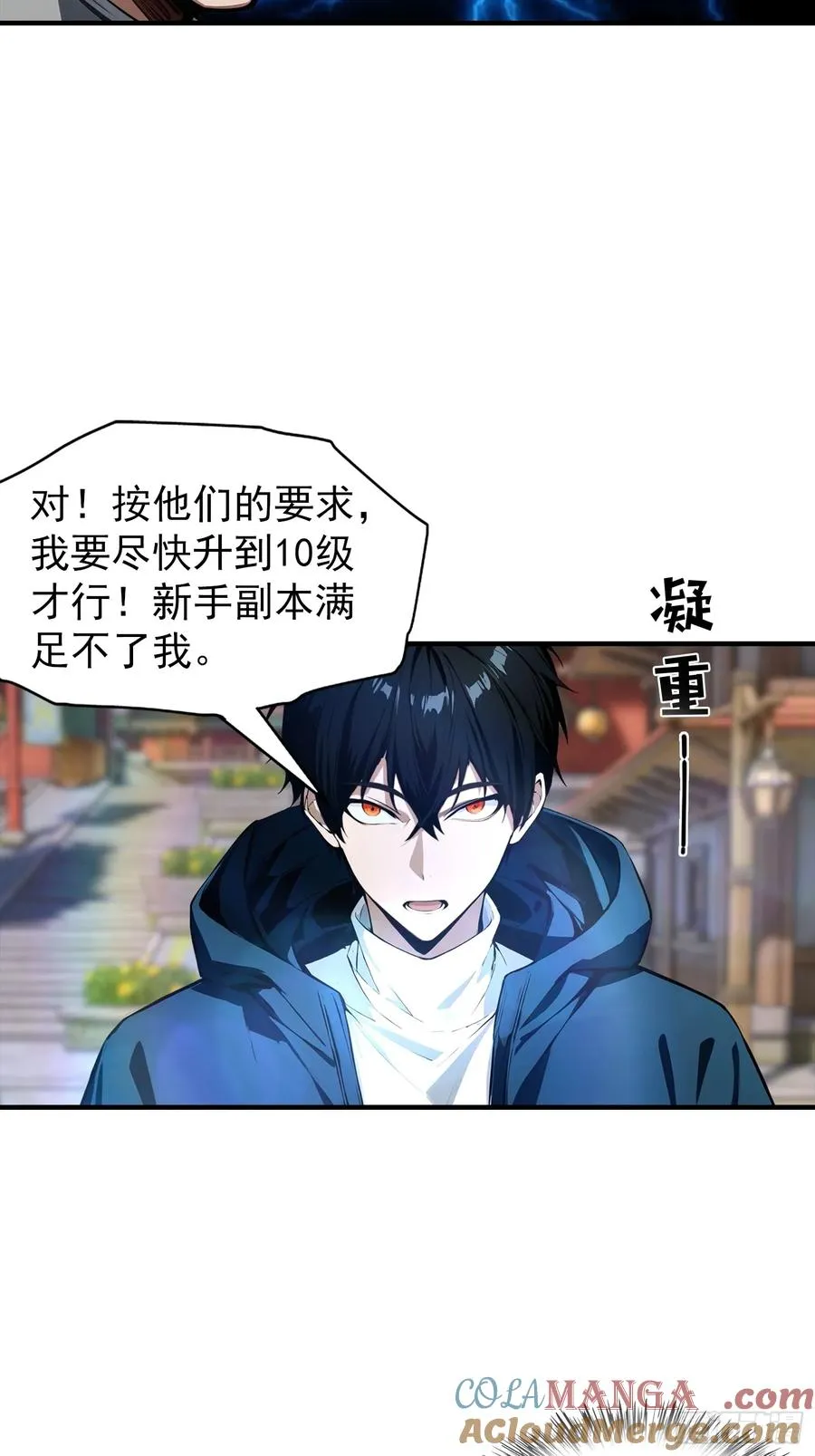 第6话 获得新技能，灵魂撕裂 第40页