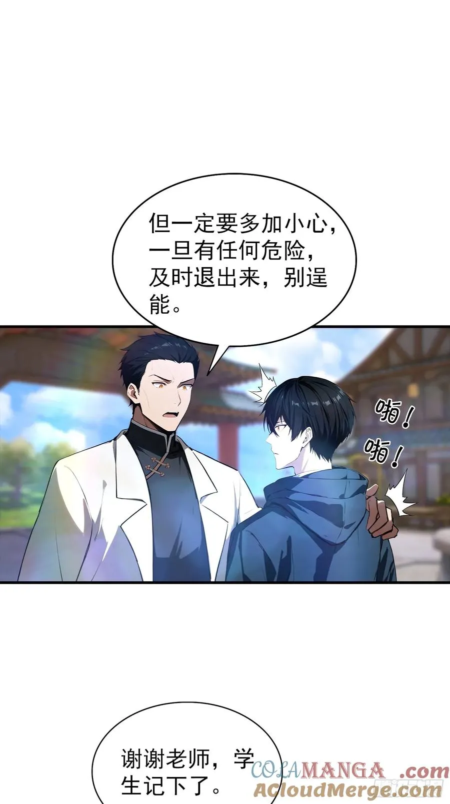 第6话 获得新技能，灵魂撕裂 第43页