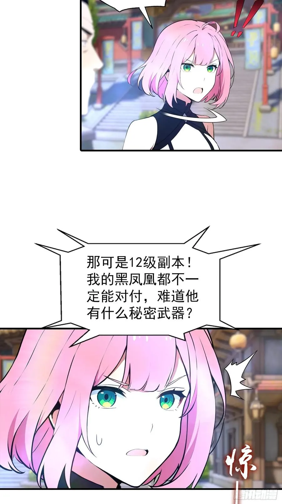 第6话 获得新技能，灵魂撕裂 第51页