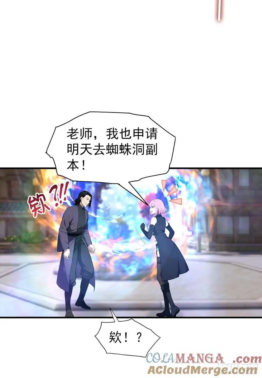 第6话 获得新技能，灵魂撕裂 第52页
