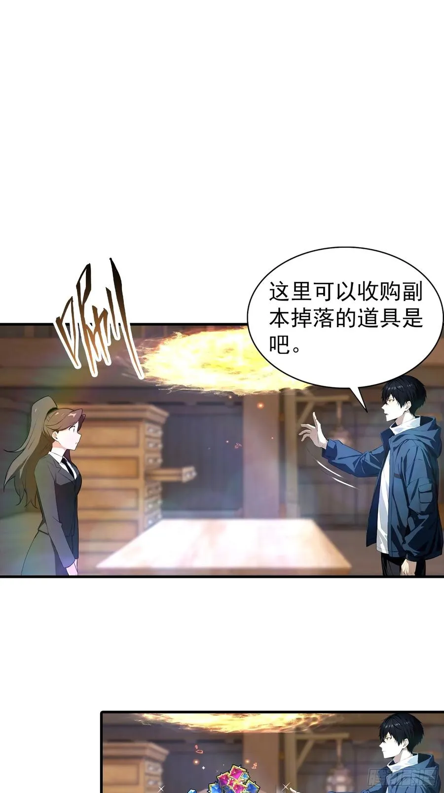 第7话 无头异兽刑天 第6页