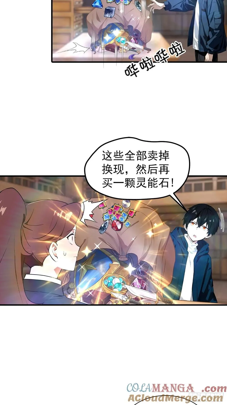 第7话 无头异兽刑天 第7页