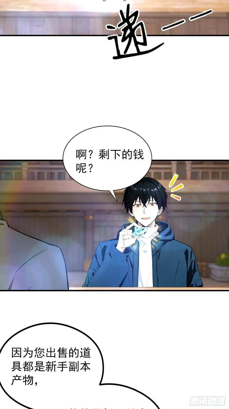 第7话 无头异兽刑天 第9页