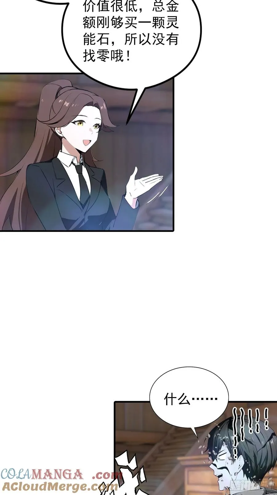 第7话 无头异兽刑天 第10页