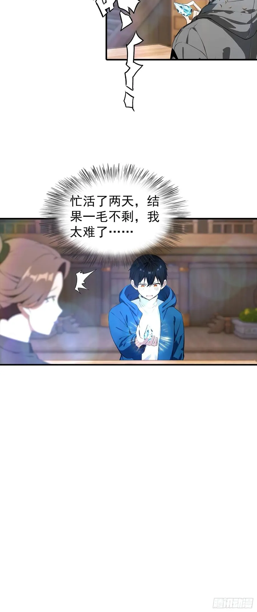 第7话 无头异兽刑天 第11页