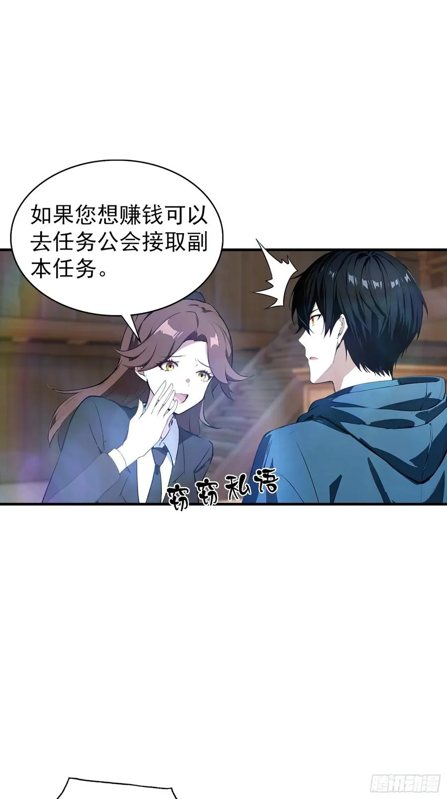 第7话 无头异兽刑天 第12页