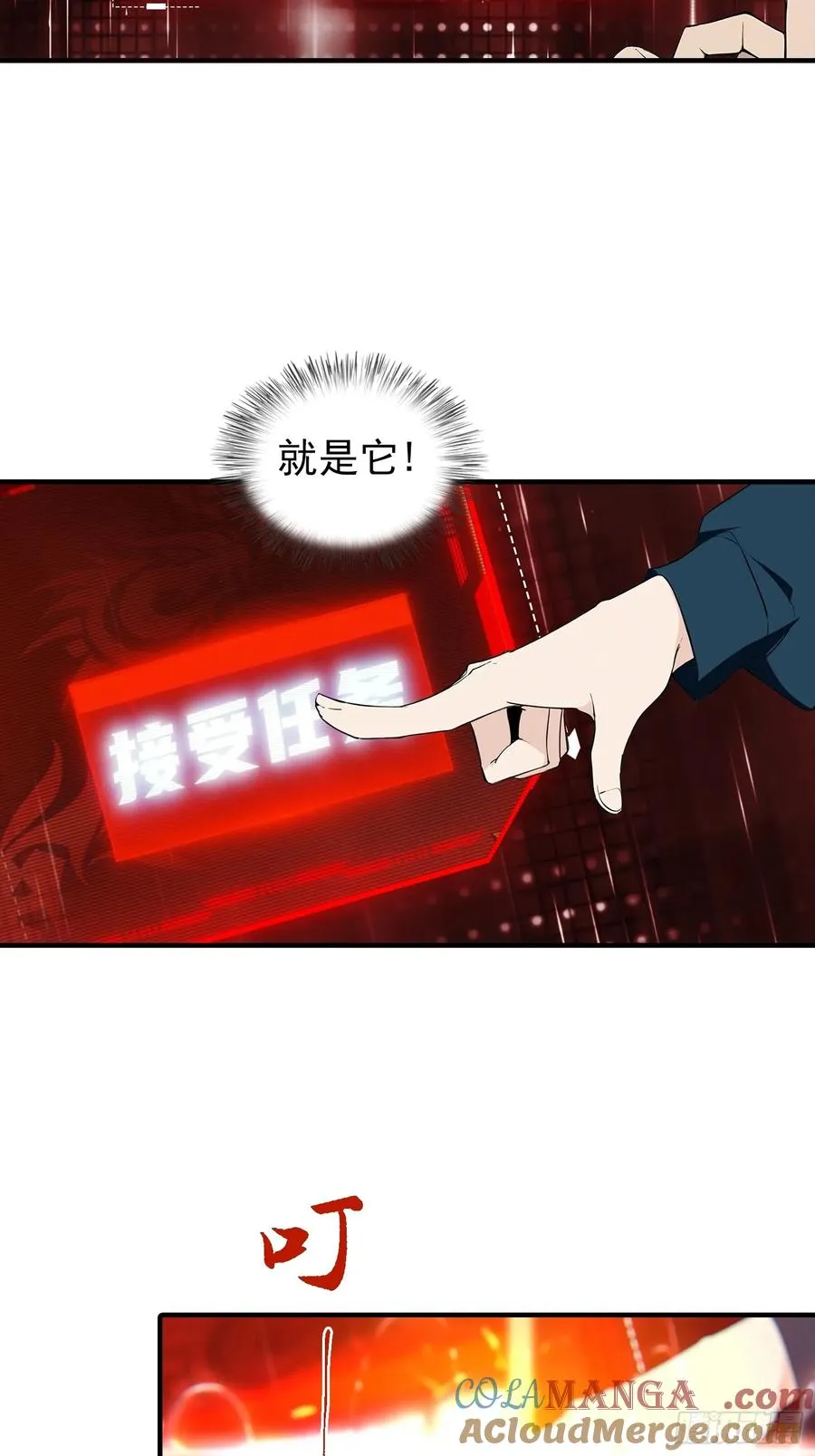 第7话 无头异兽刑天 第16页