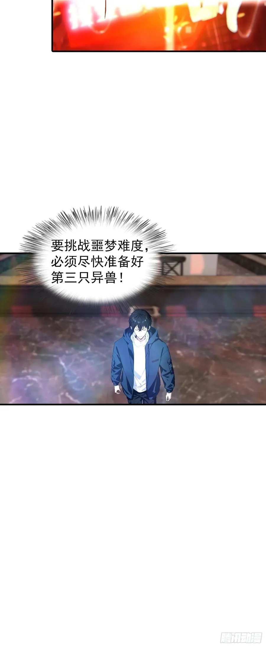 第7话 无头异兽刑天 第17页