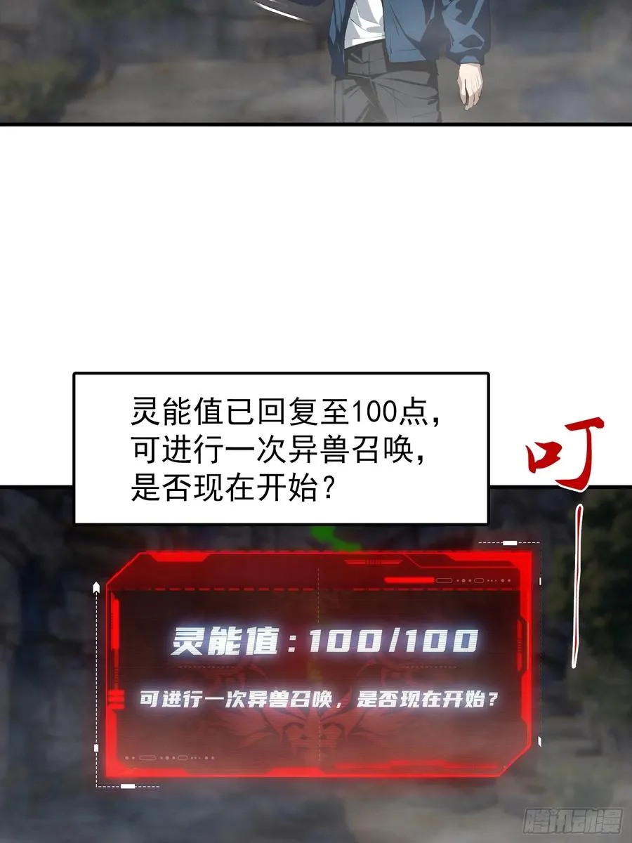 第7话 无头异兽刑天 第20页