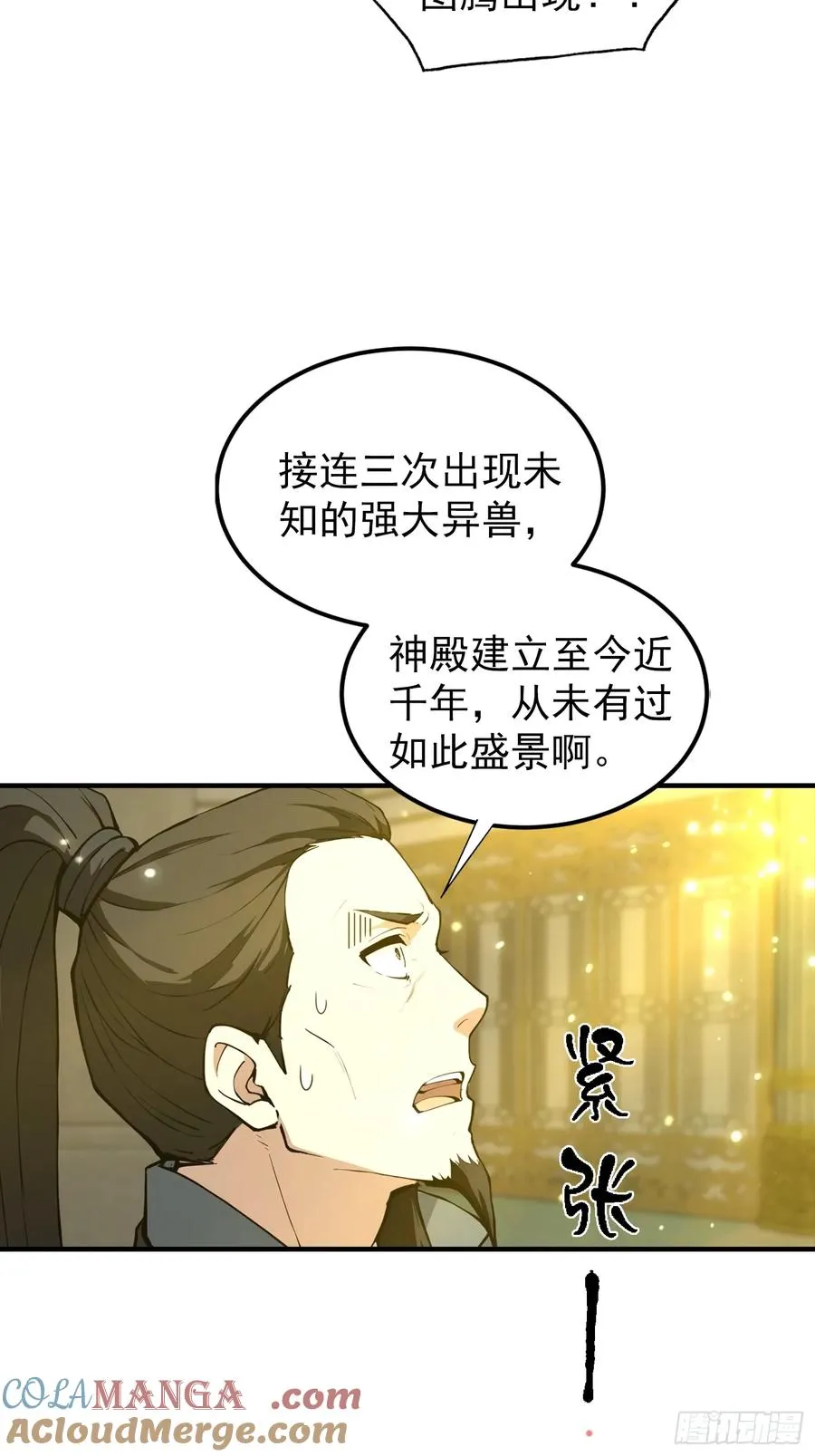 第7话 无头异兽刑天 第31页