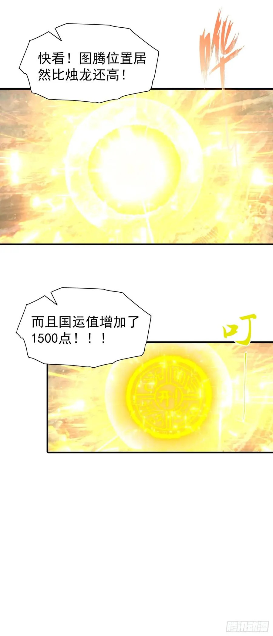 第7话 无头异兽刑天 第32页