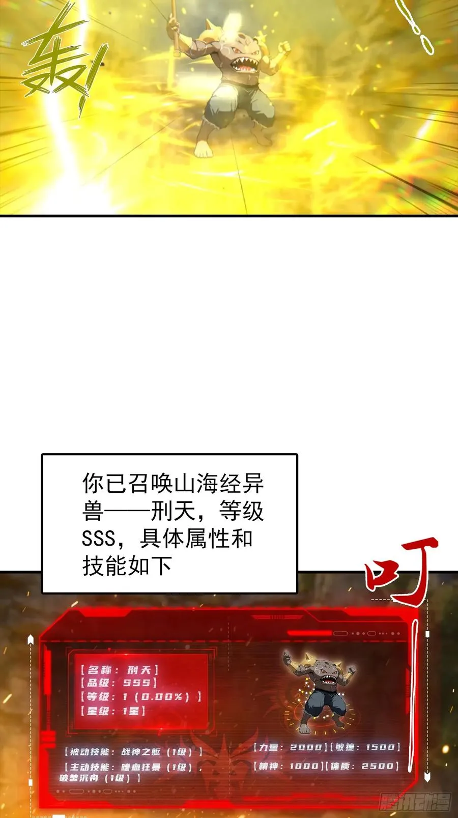 第7话 无头异兽刑天 第36页