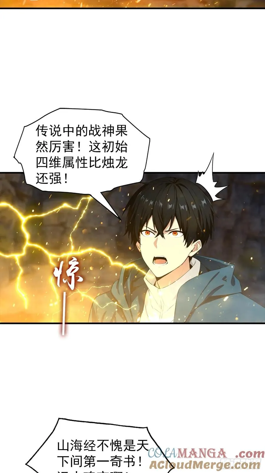 第7话 无头异兽刑天 第37页