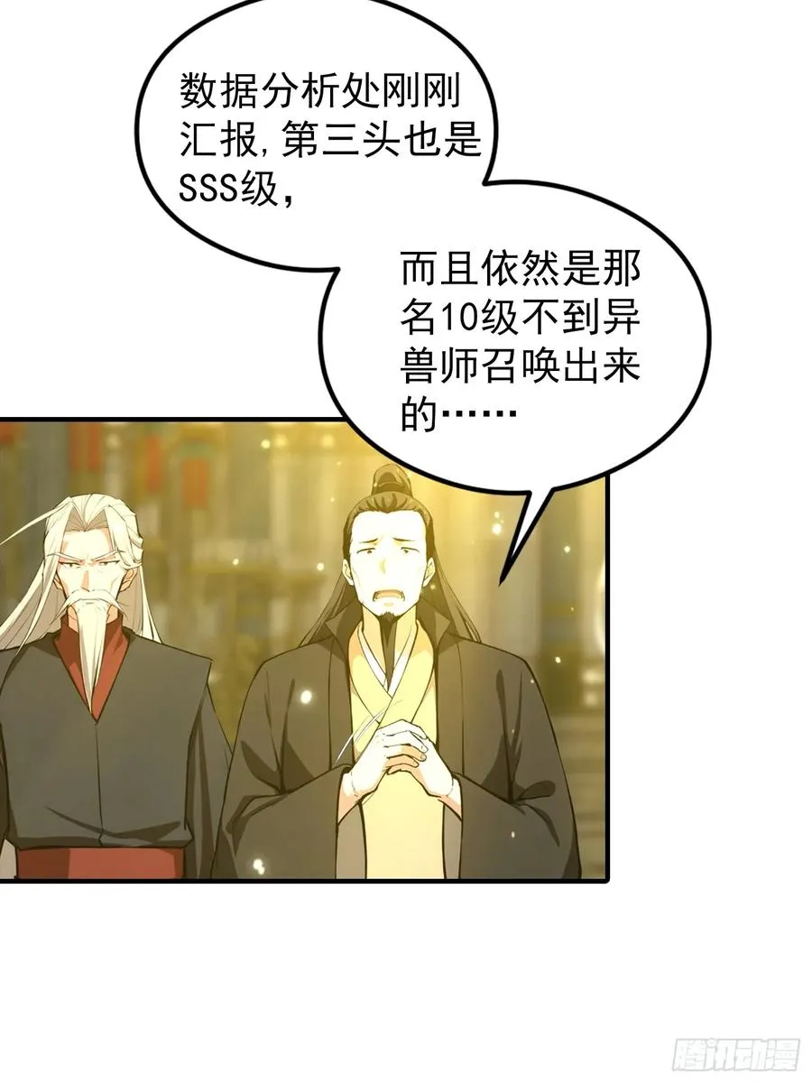 第7话 无头异兽刑天 第41页