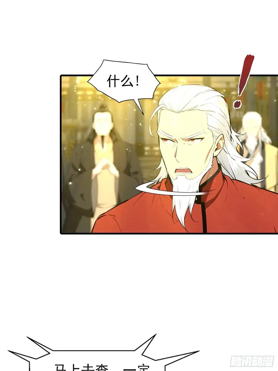 第7话 无头异兽刑天 第42页