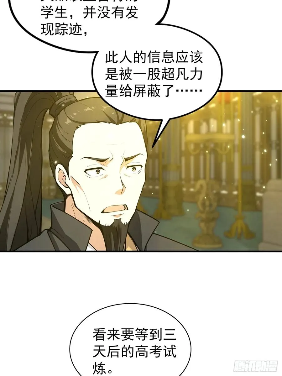 第7话 无头异兽刑天 第44页