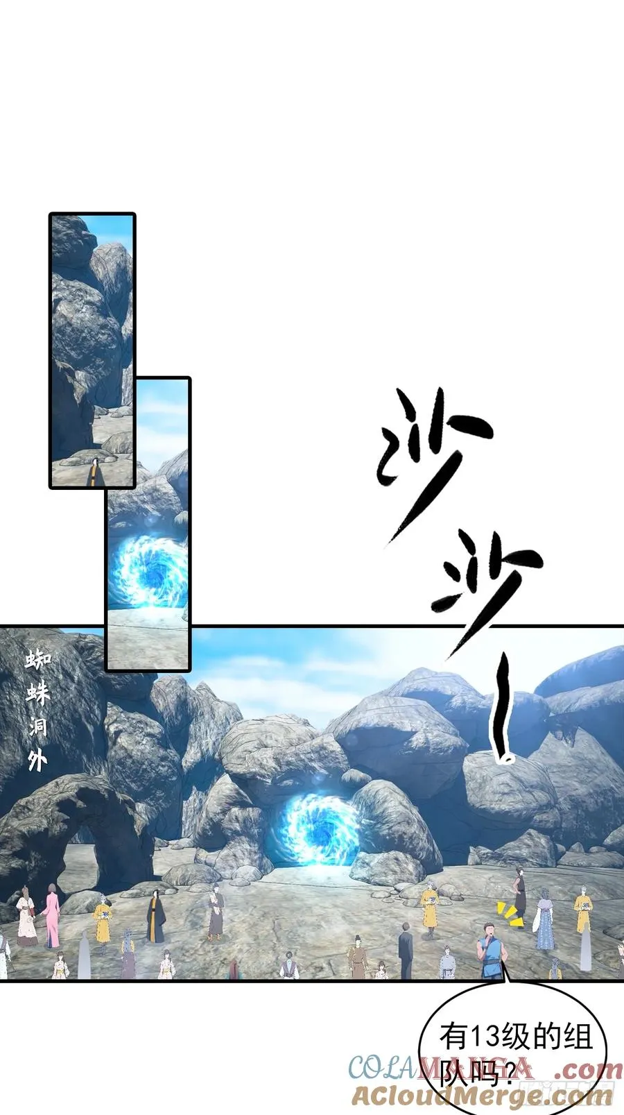 第8话 出现了，灾厄 第3页