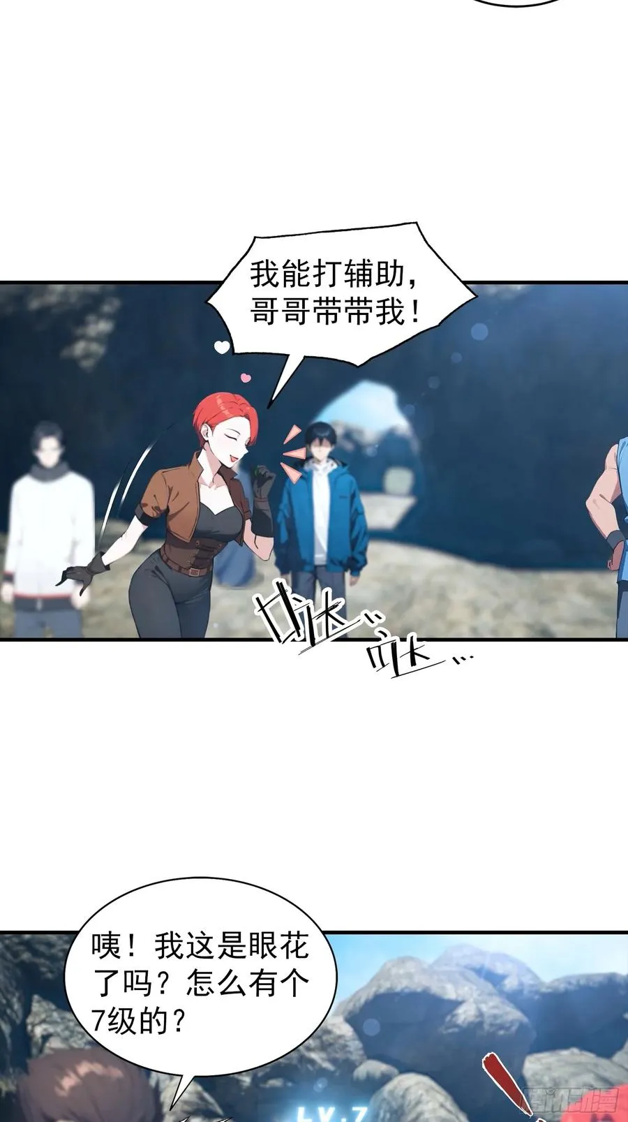 第8话 出现了，灾厄 第4页