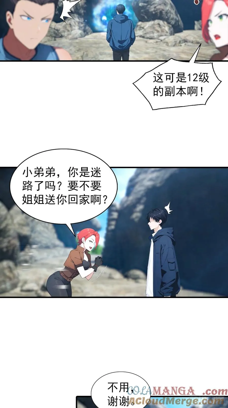 第8话 出现了，灾厄 第5页