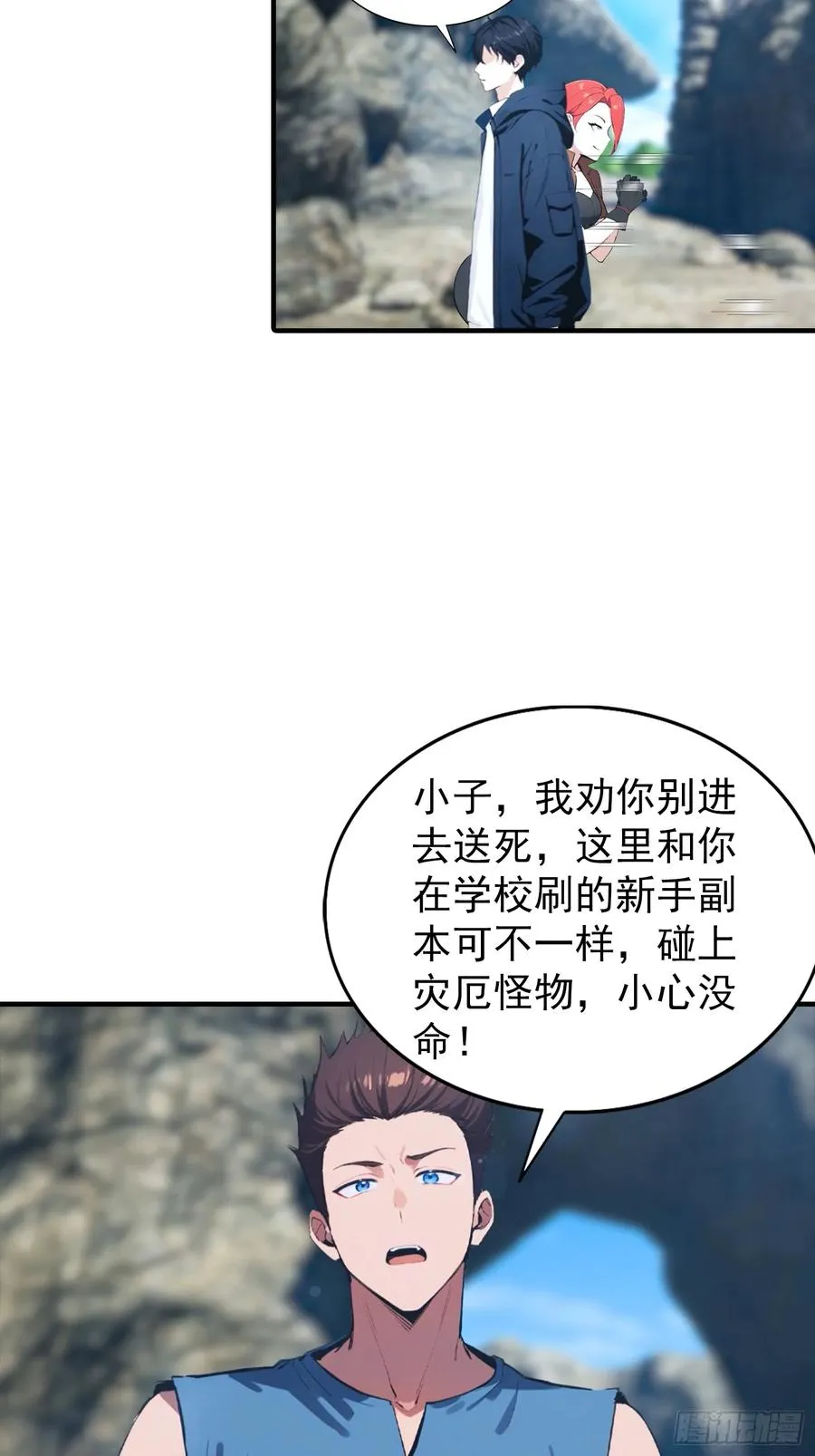 第8话 出现了，灾厄 第6页
