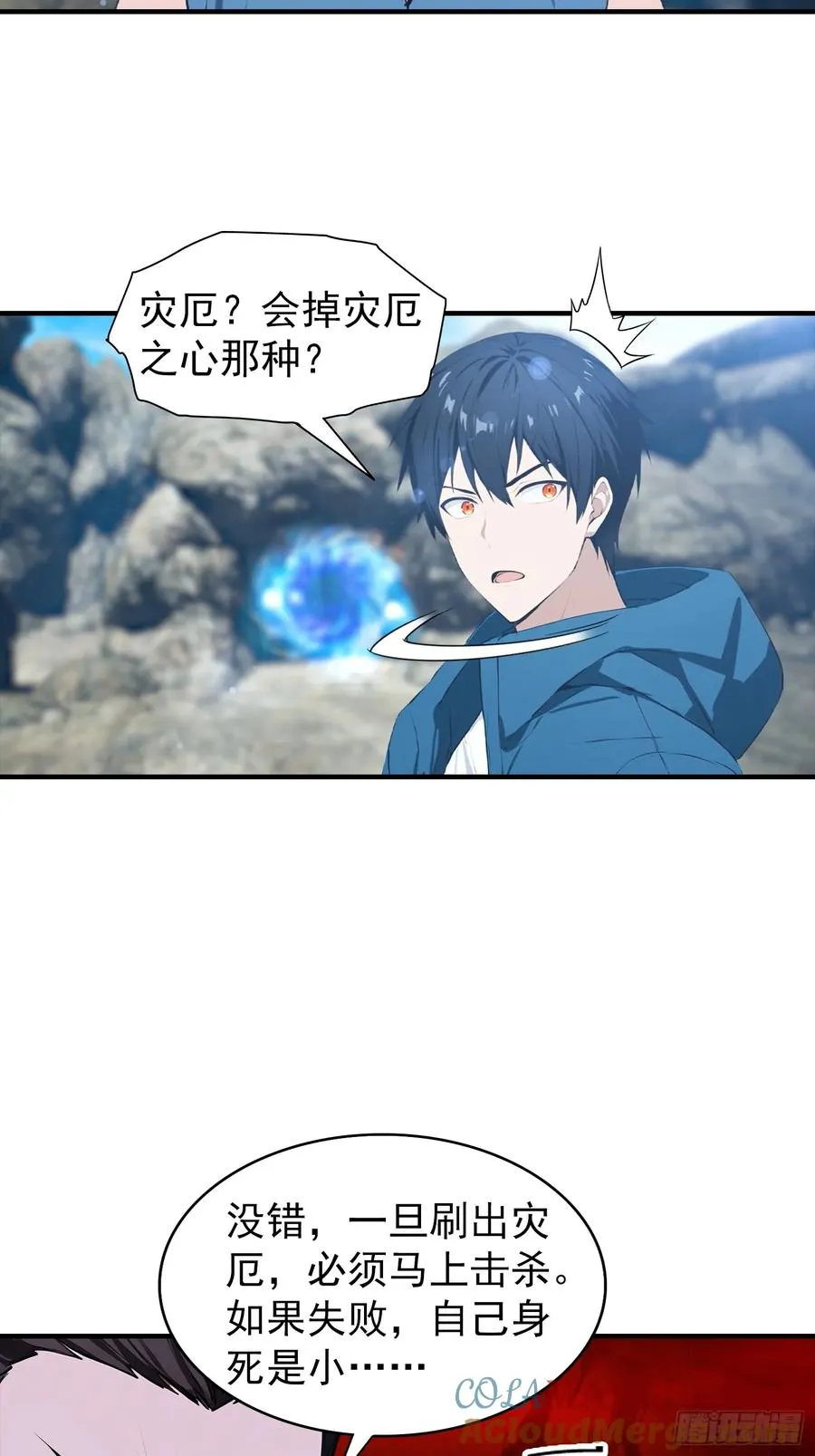 第8话 出现了，灾厄 第7页