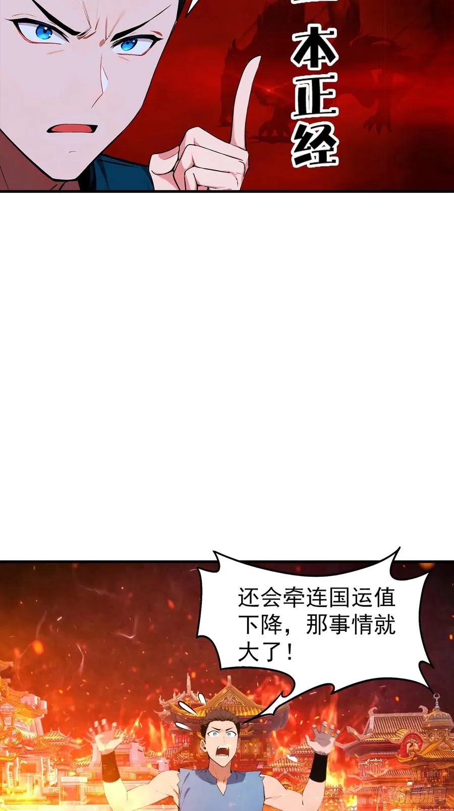 第8话 出现了，灾厄 第8页