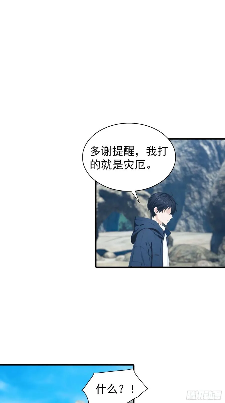 第8话 出现了，灾厄 第10页