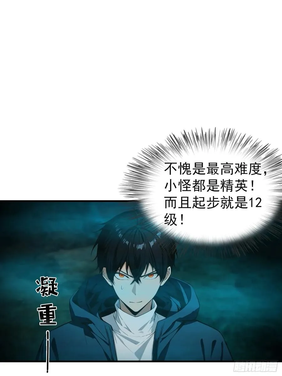第8话 出现了，灾厄 第16页