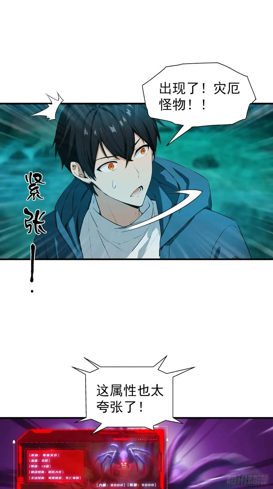 第8话 出现了，灾厄 第26页