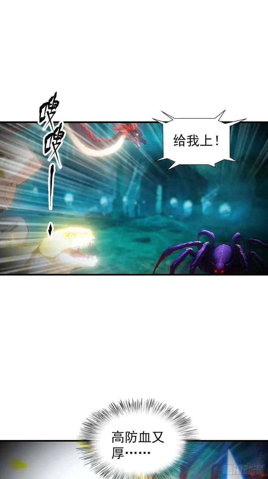 第8话 出现了，灾厄 第28页