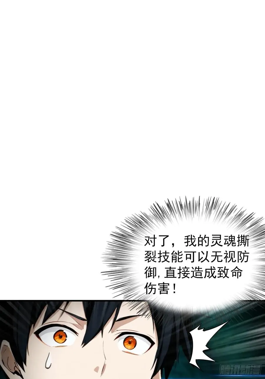 第8话 出现了，灾厄 第30页