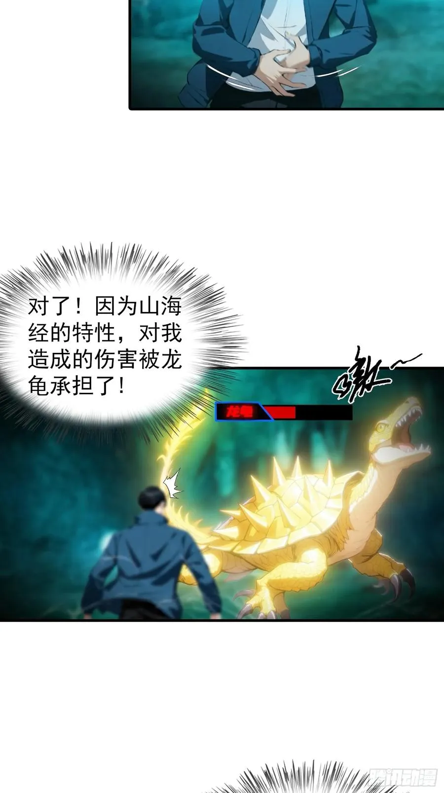 第9话 异兽不死，我不死 第4页