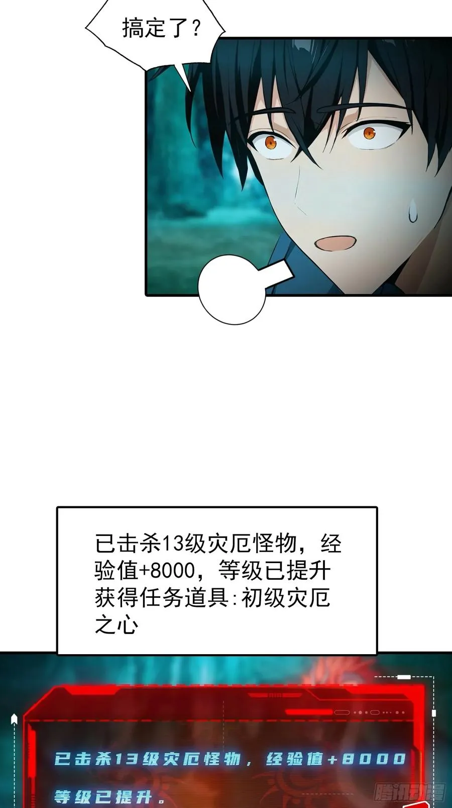 第9话 异兽不死，我不死 第10页