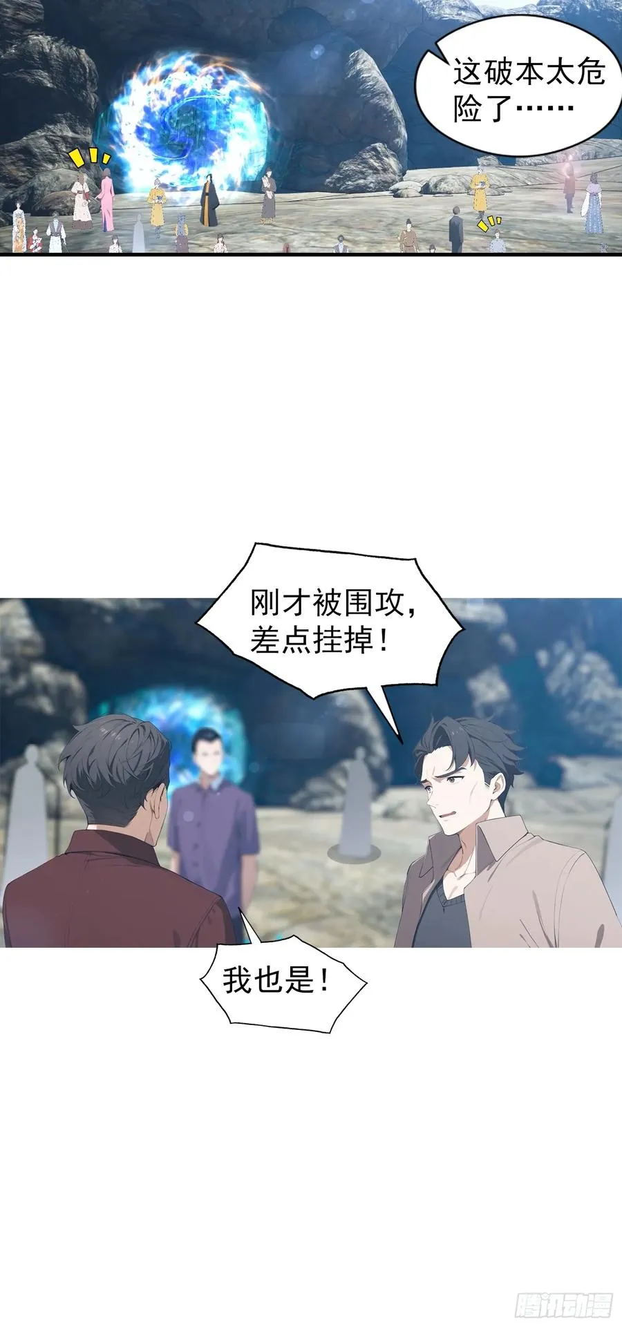 第9话 异兽不死，我不死 第20页