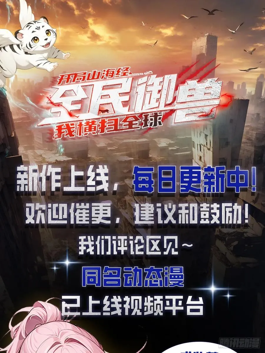 第9话 异兽不死，我不死 第34页