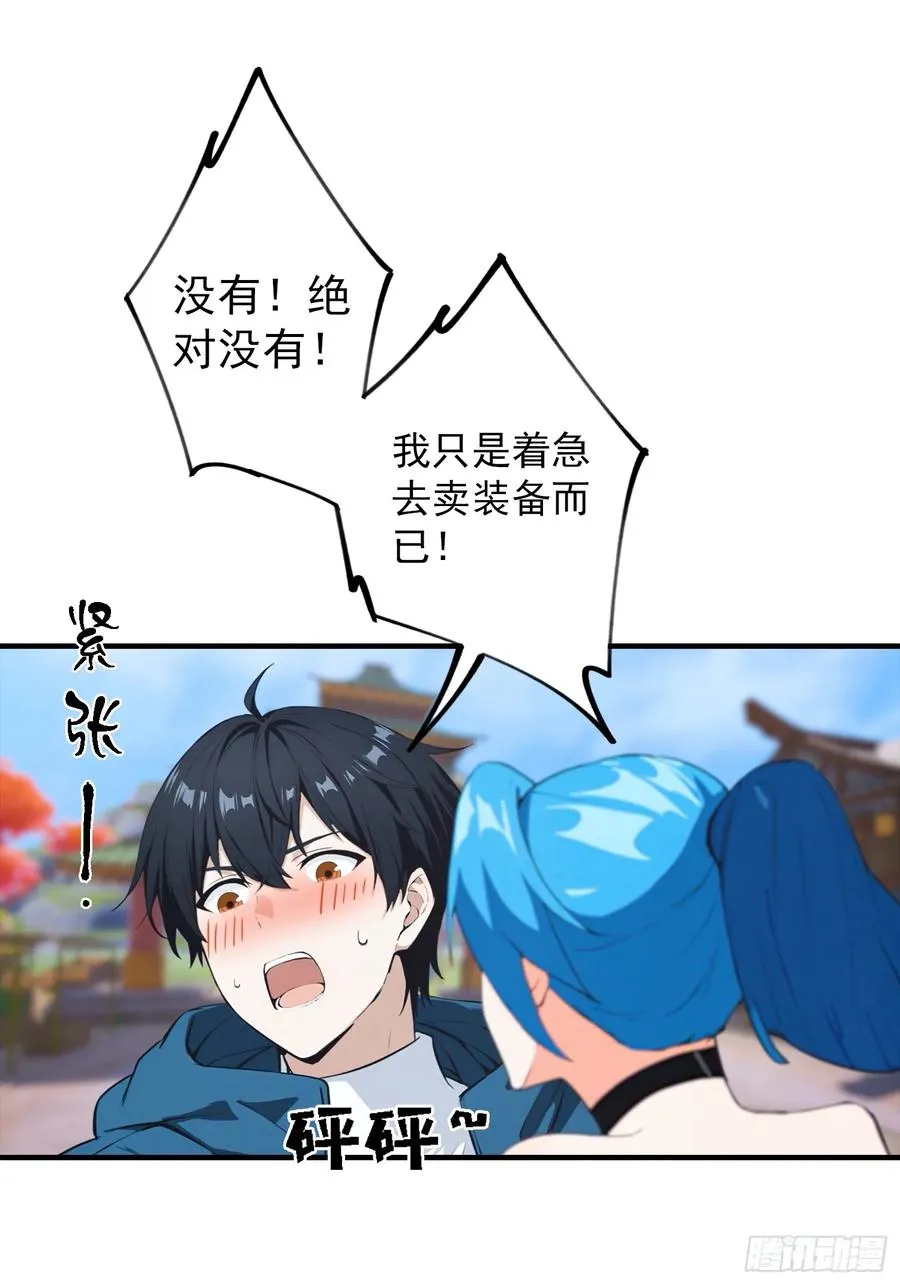 第10话 出门碰到的性感女人 第3页