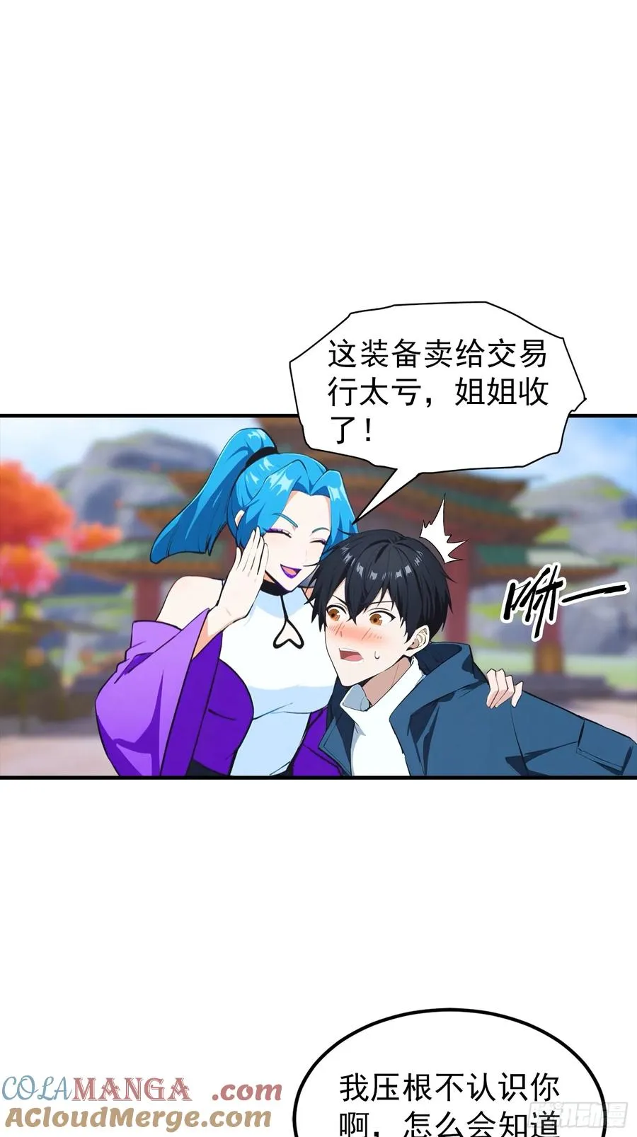 第10话 出门碰到的性感女人 第7页