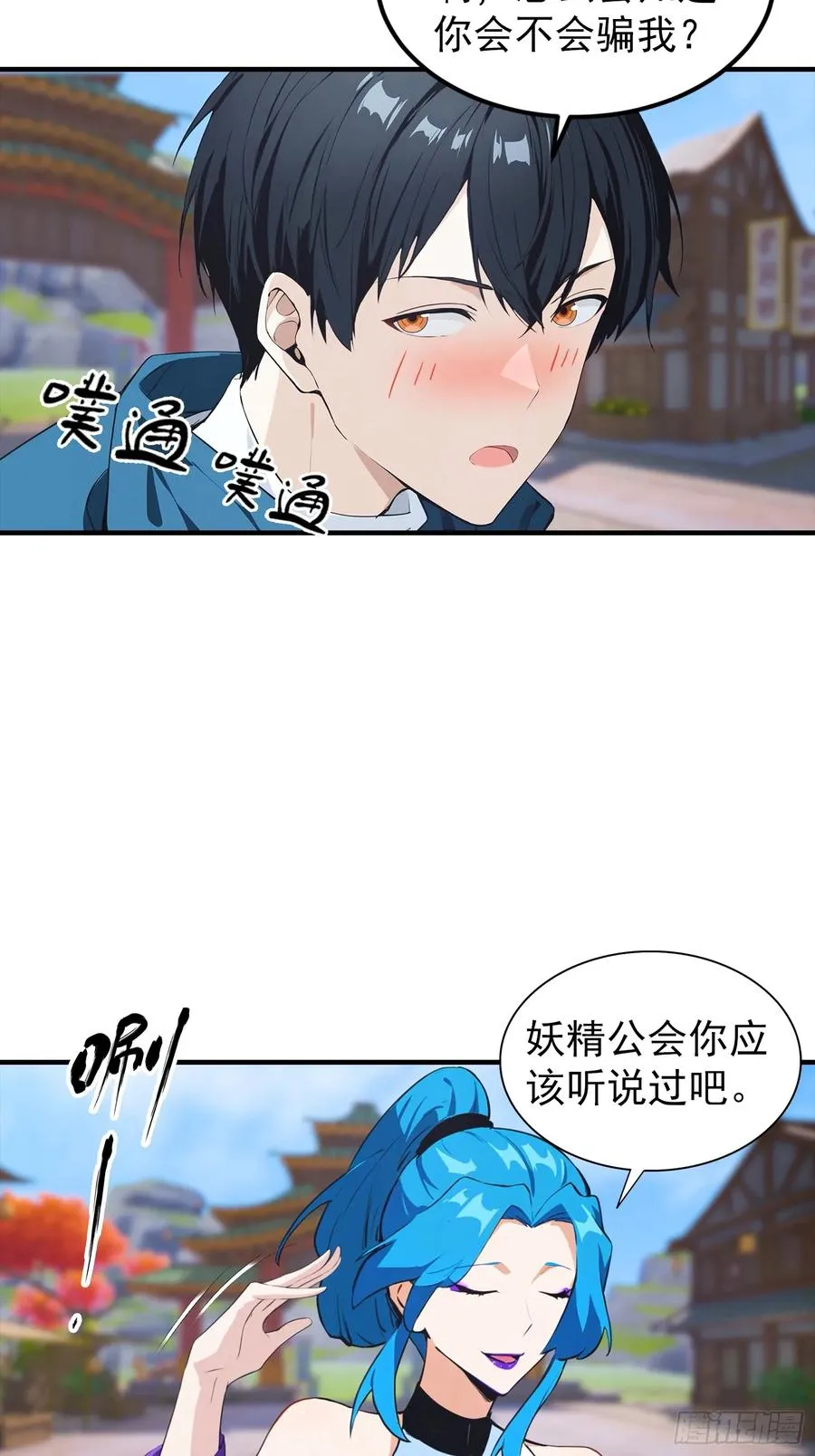 第10话 出门碰到的性感女人 第8页