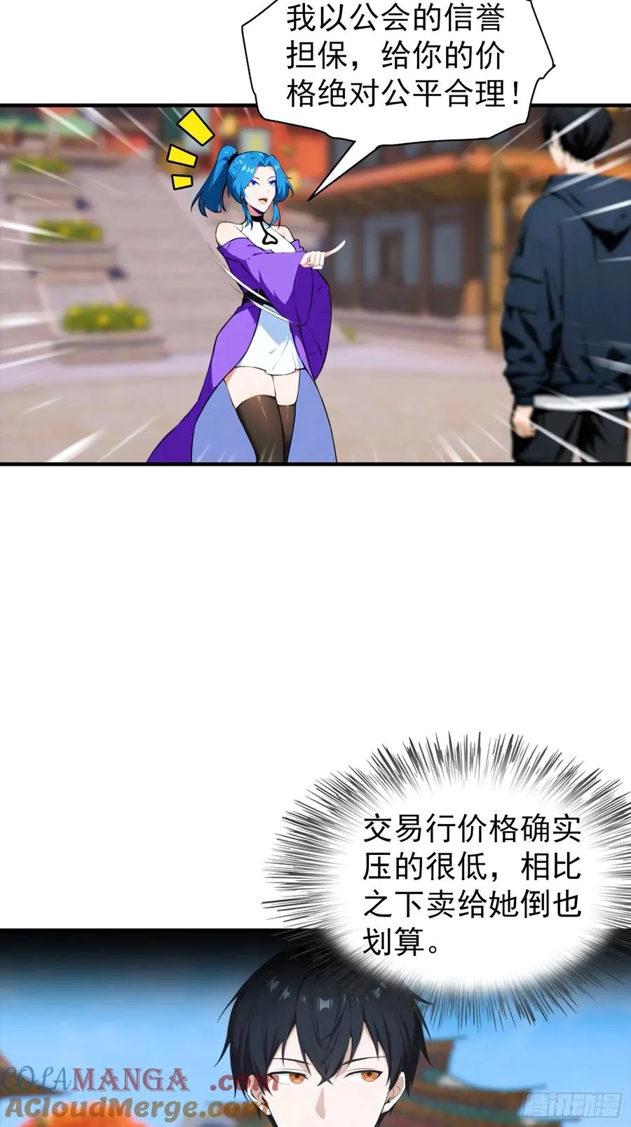 第10话 出门碰到的性感女人 第10页