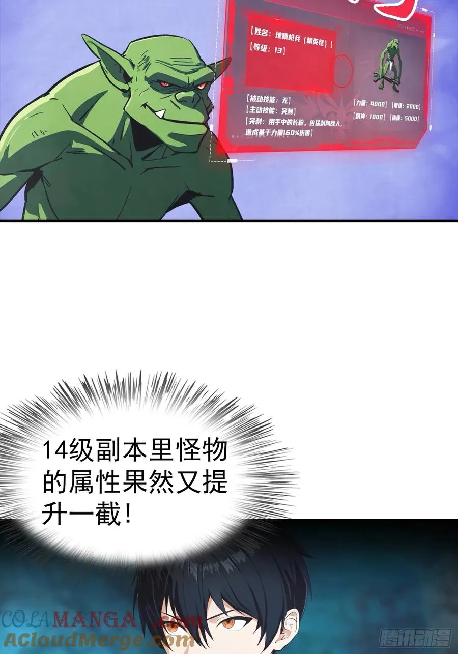 第11话 升星后的异兽 第5页