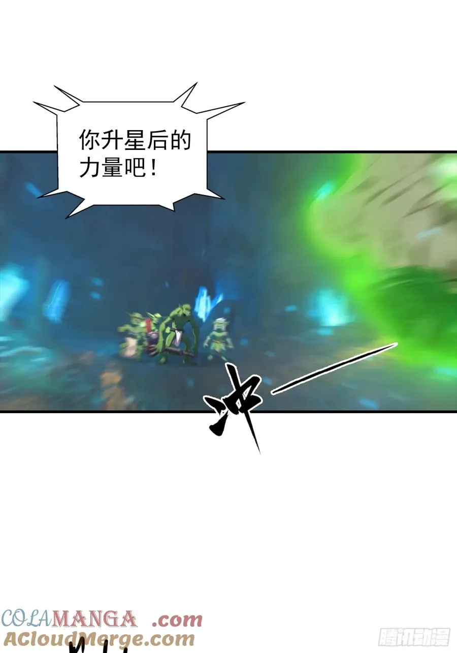 第11话 升星后的异兽 第9页