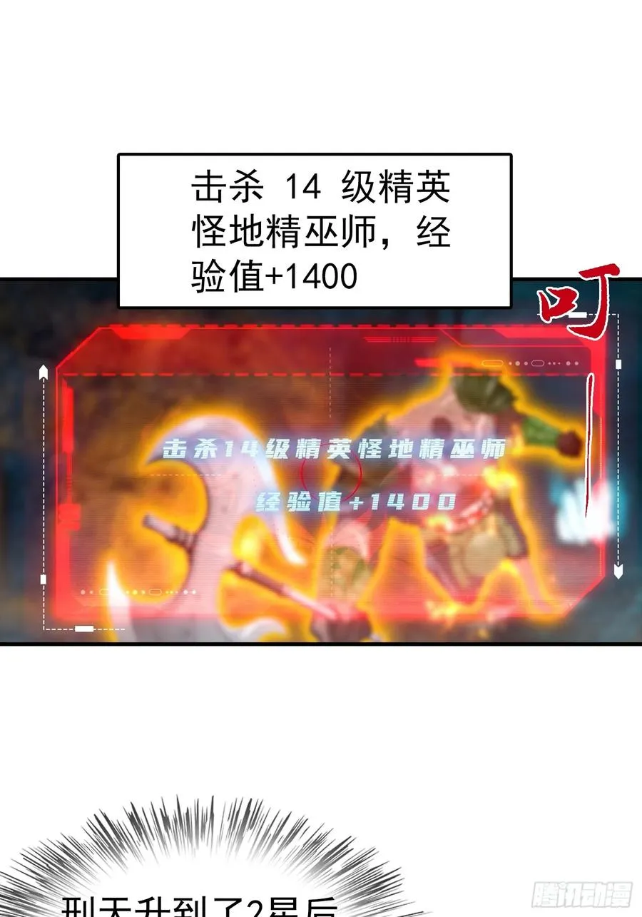第11话 升星后的异兽 第12页