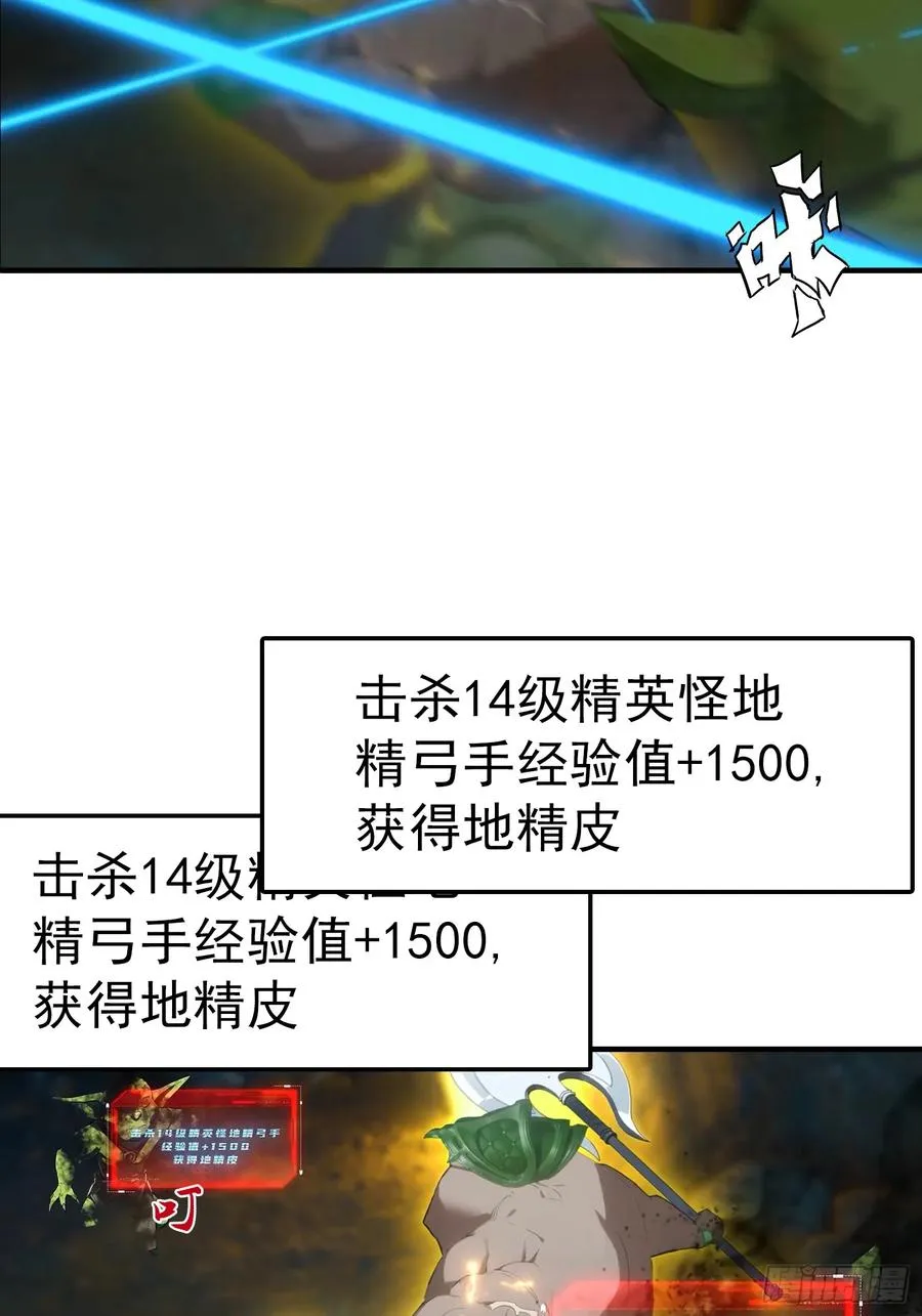 第11话 升星后的异兽 第14页